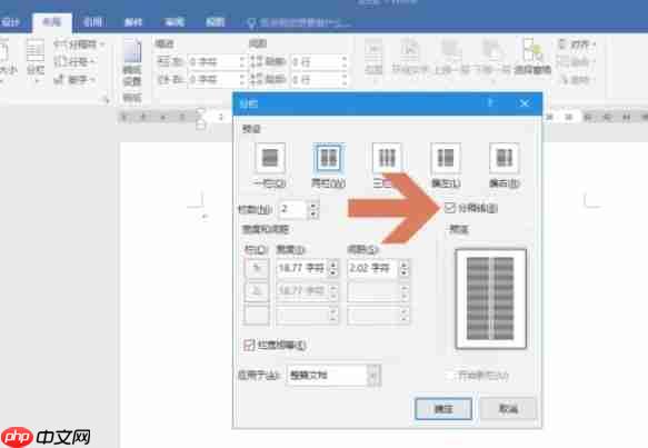 word 2016怎么给页面分栏-word 2016给页面分栏的方法