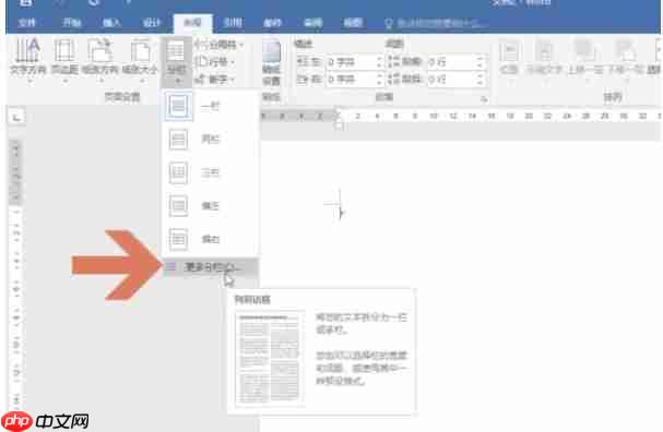 word 2016怎么给页面分栏-word 2016给页面分栏的方法