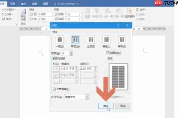 word 2016怎么给页面分栏-word 2016给页面分栏的方法
