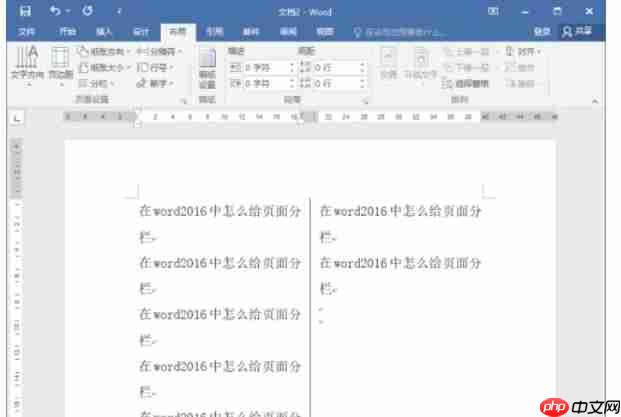 word 2016怎么给页面分栏-word 2016给页面分栏的方法