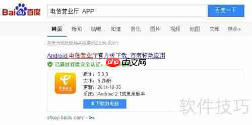 中国电信手机号话费查询入口电信营业厅客户端
