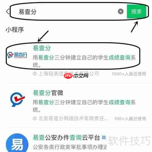 易查分成绩查询系统账号注册指南