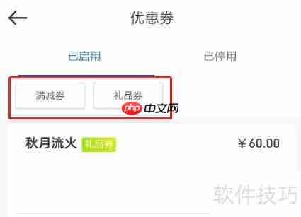 车边店汽车维修管理软件电子优惠券制作指南