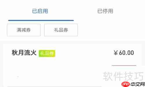 车边店汽车维修管理软件电子优惠券制作指南