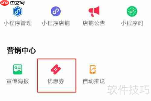 车边店汽车维修管理软件电子优惠券制作指南