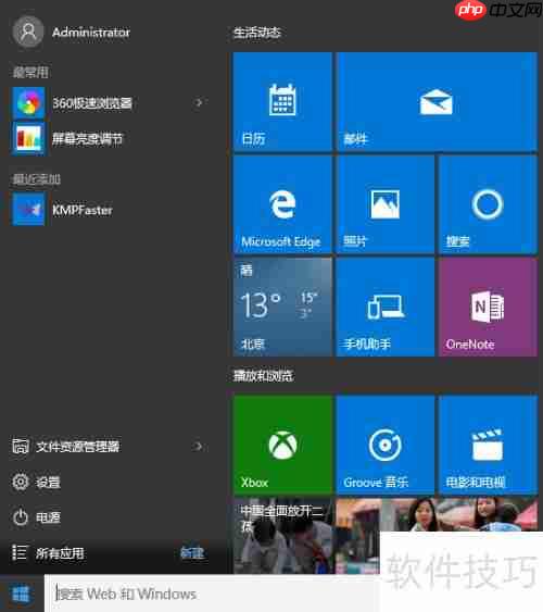 Win10系统中如何彻底卸载Office软件