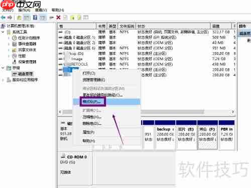 Win10硬盘格式化教程
