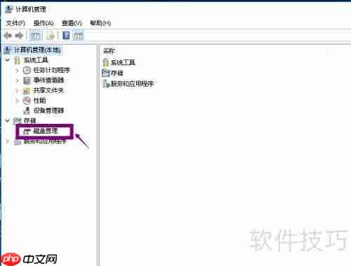 Win10硬盘格式化教程