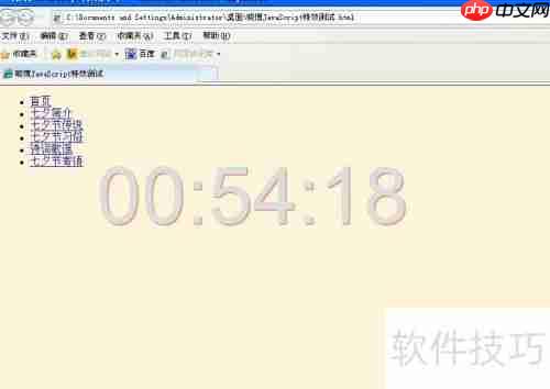 JavaScript特效：在网页背景上添加动态时钟