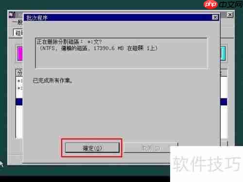 PQ分区管理大师格式化分区教程