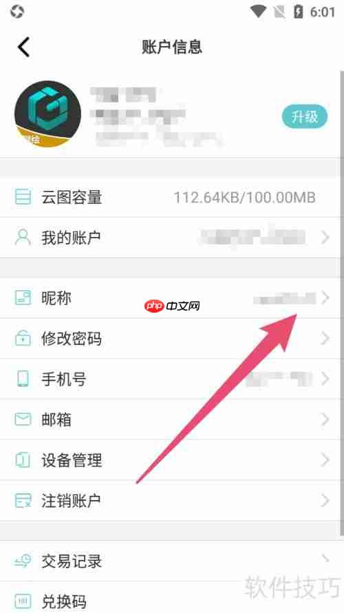 浩辰CAD测绘APP修改昵称教程