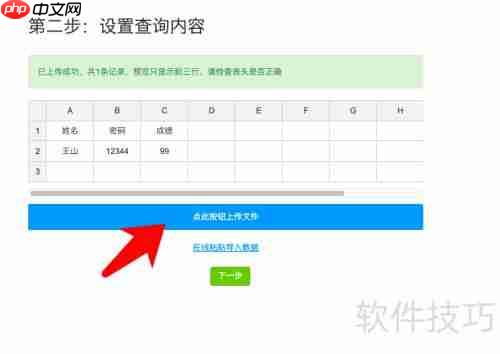 易查分：学生成绩查询系统制作指南