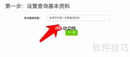易查分：学生成绩查询系统制作指南