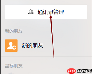 微信电脑版怎么给微信好友添加标签-给微信好友添加标签的方法