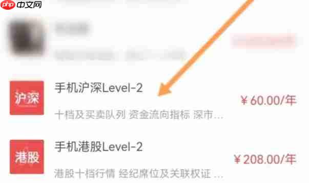 通达信软件中怎么购买Level-2-通达信软件中购买Level-2的方法