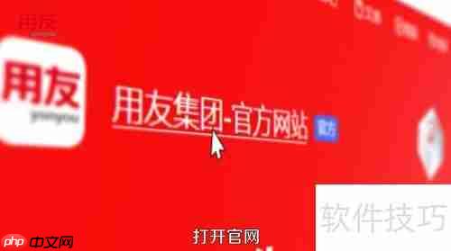 用友OA系统使用指南