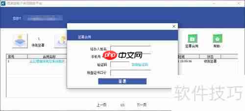 信诺签电子合同：开票系统中如何签署？
