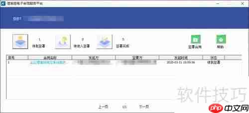 信诺签电子合同：开票系统中如何签署？