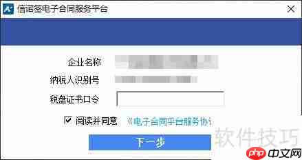 信诺签电子合同：开票系统中如何签署？