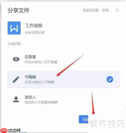 WPS云文档协同办公操作指南