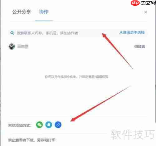 WPS云文档协同办公操作指南