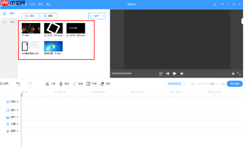 EV剪辑怎么覆盖视频?EV剪辑覆盖视频的操作方法