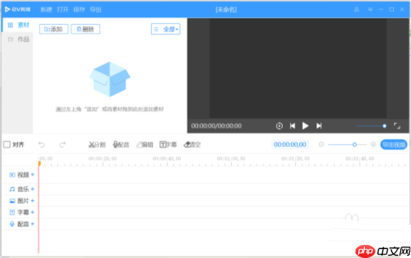 EV剪辑怎么覆盖视频?EV剪辑覆盖视频的操作方法