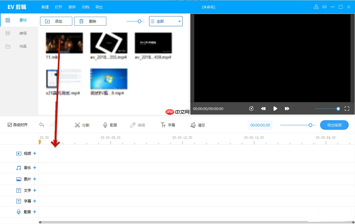 EV剪辑怎么覆盖视频?EV剪辑覆盖视频的操作方法
