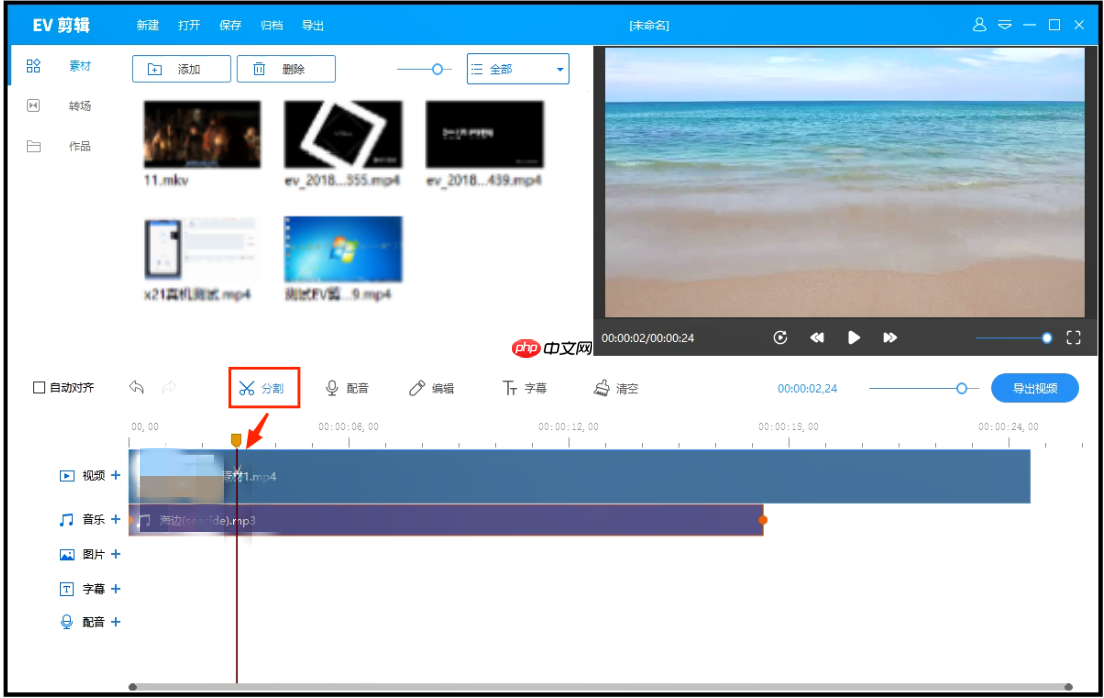 EV剪辑怎么覆盖视频?EV剪辑覆盖视频的操作方法