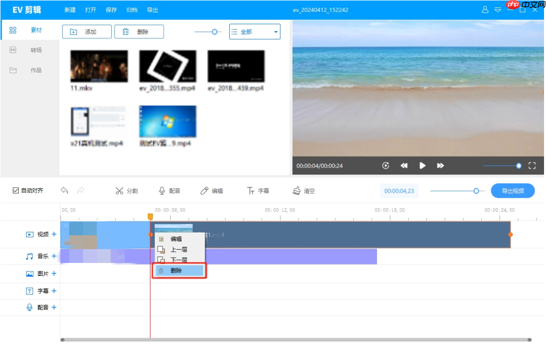 EV剪辑怎么覆盖视频?EV剪辑覆盖视频的操作方法