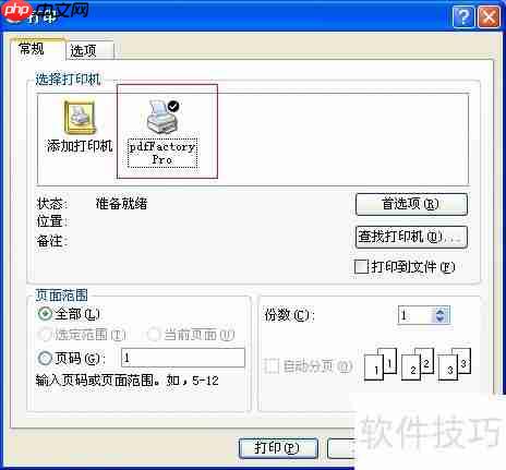 如何快速完成虚拟打印机的安装与设置