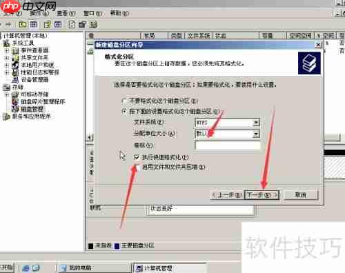 新硬盘格式化教程
