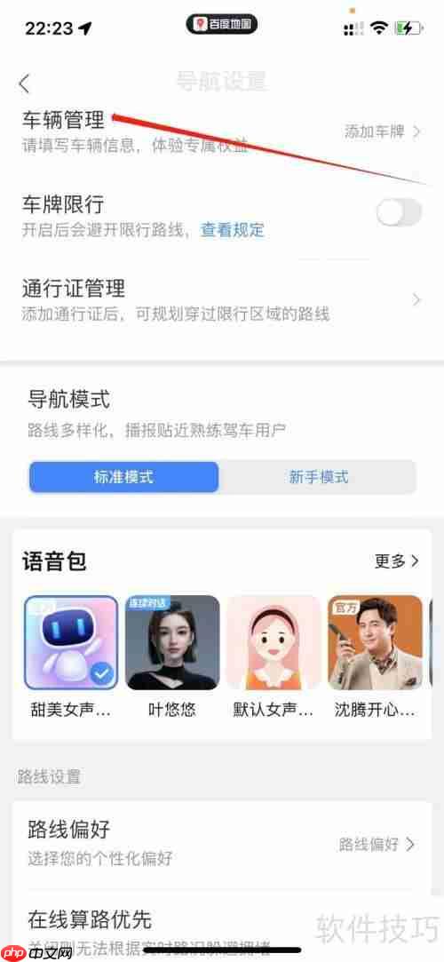百度地图查看车辆管理功能指南