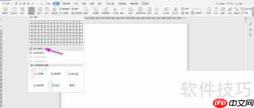WPS2019 Word制作车辆使用申请书教程
