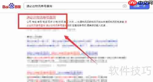 速必达物流查询不到怎么办