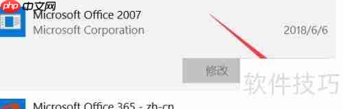 彻底卸载旧版Office的方法