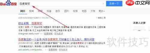 百度商贸如何加入？条件与流程全解析