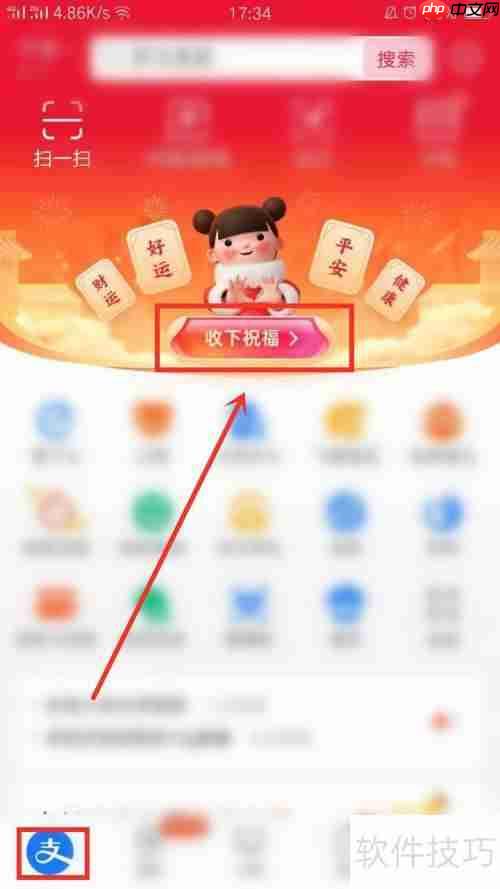 支付宝写福字得福卡怎么操作_步骤解析