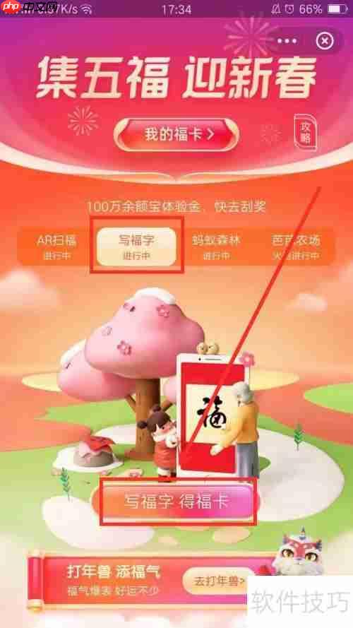 支付宝写福字得福卡怎么操作_步骤解析
