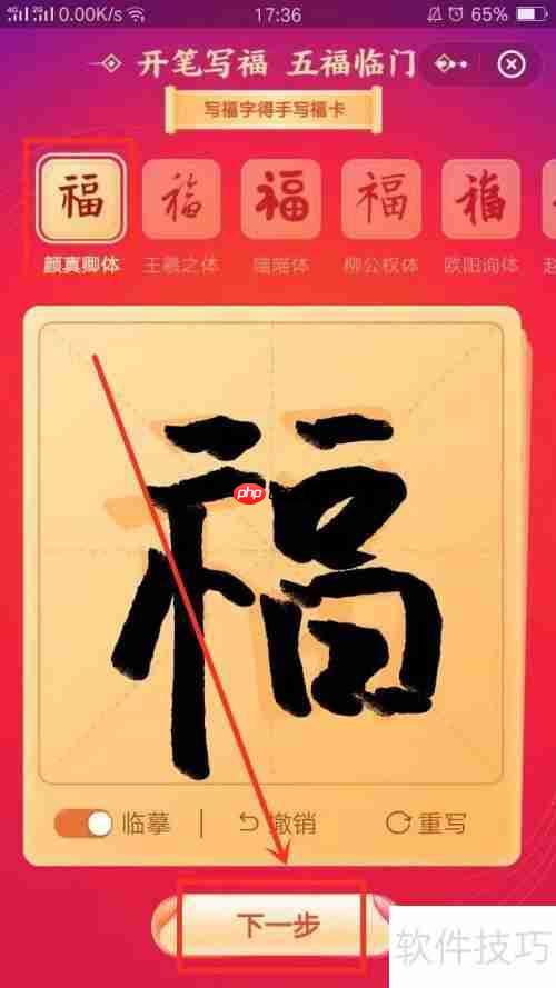 支付宝写福字得福卡怎么操作_步骤解析