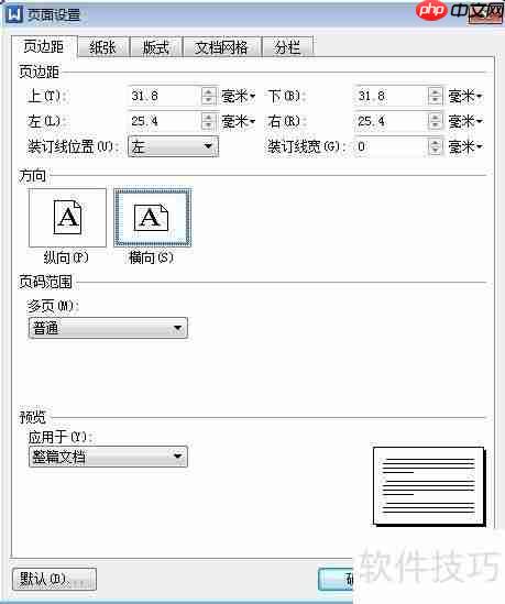 Word中制作标准试卷模板的方法