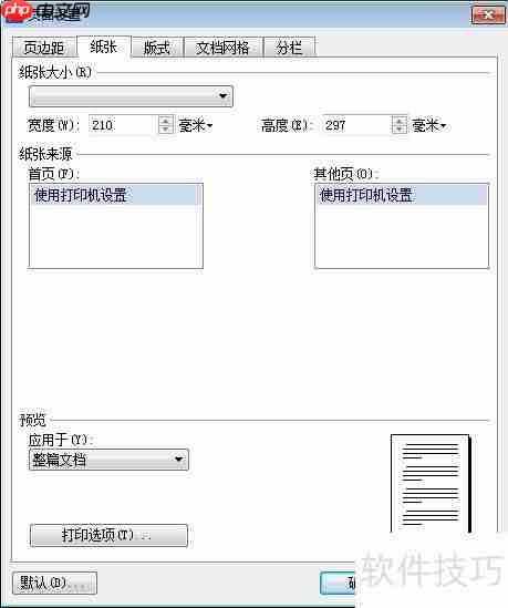 Word中制作标准试卷模板的方法
