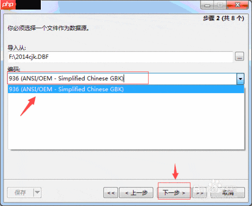 MySQL数据库导入DBF格式数据的方法