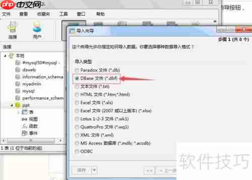 MySQL数据库导入DBF格式数据的方法
