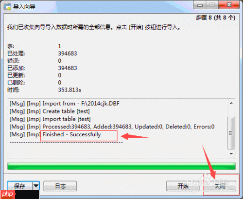 MySQL数据库导入DBF格式数据的方法
