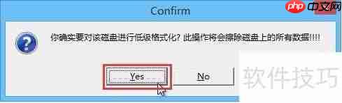 低级格式化磁盘操作教程