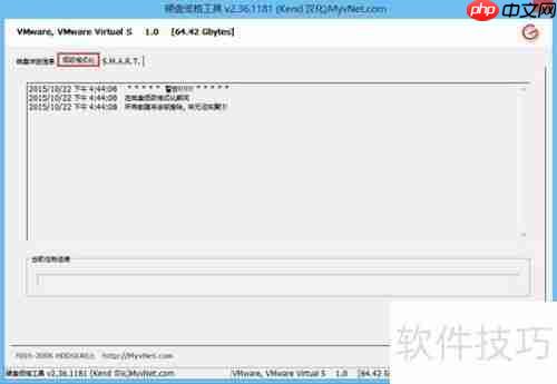 低级格式化磁盘操作教程