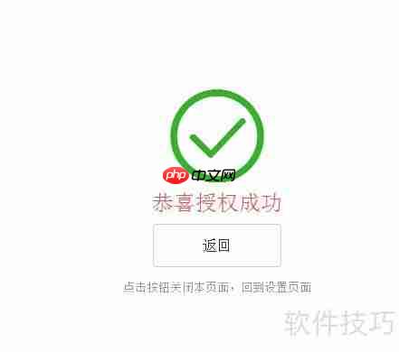 会员管理系统操作手册：微信授权功能详细解析
