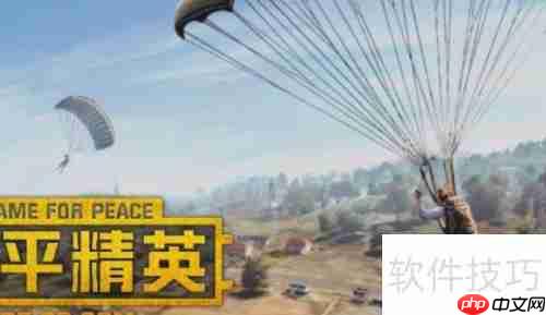 和平精英：免费获取3000点券的方法大全