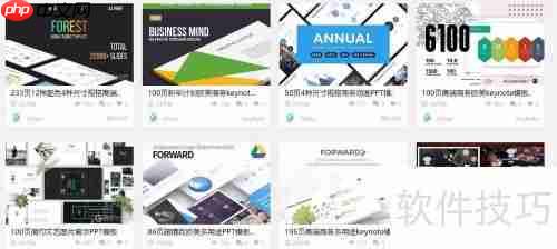 顶尖PPT模板下载：提升演示文稿设计感